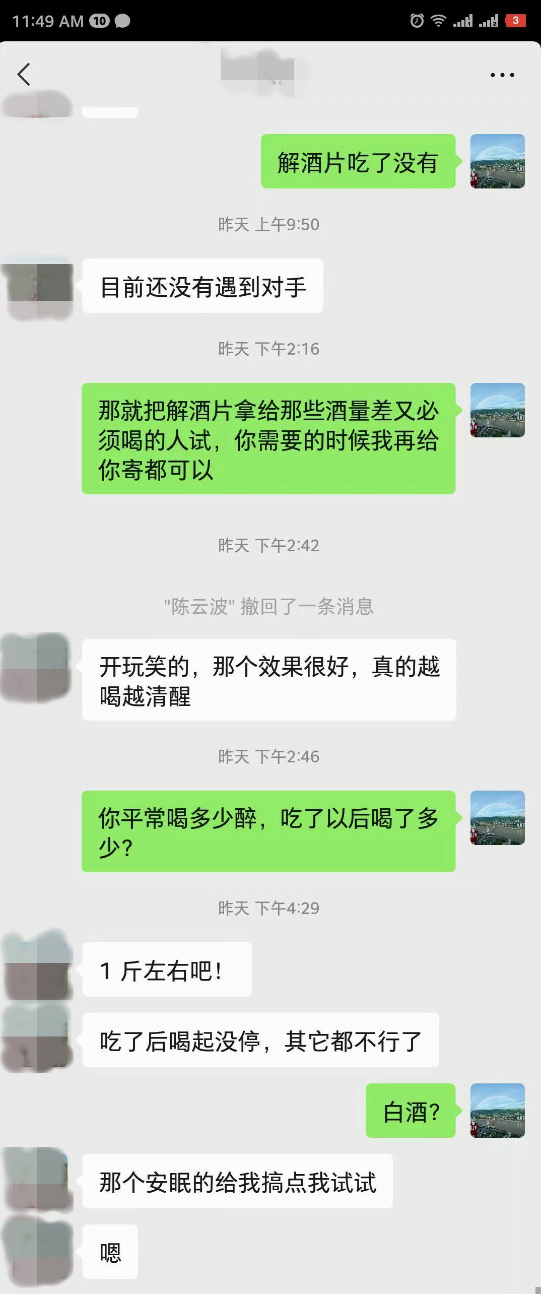 解酒片